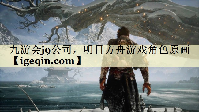 DB电竞公司，明日方舟游戏角色原画