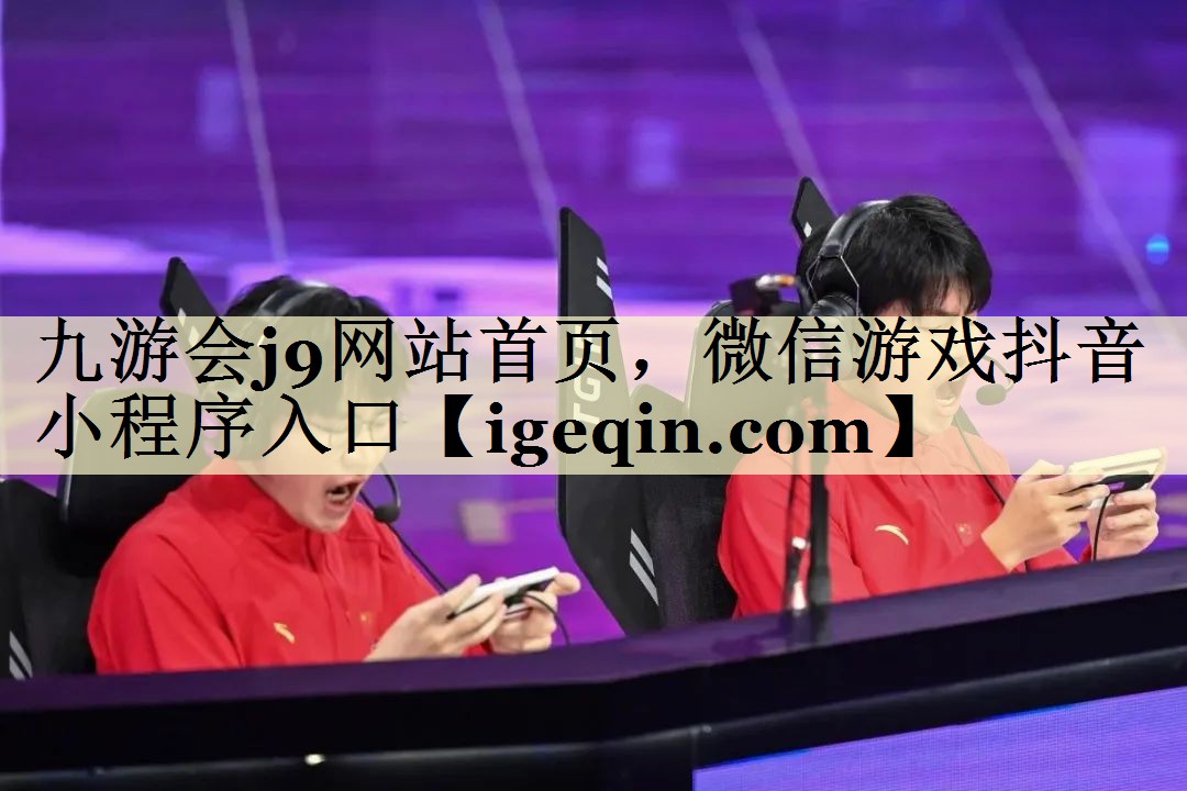 tDB电竞网站首页，微信游戏抖音小程序入口